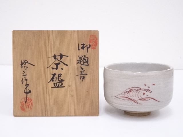 JAPANESE TEA CEREMONY / TEA BOWL CHAWAN
